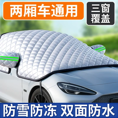 Car Front Windshield Snow Cover, Anti-Freeze, Snow Shield, Anti-Frost Car Cover, Winter Windshield Sun Protection, Heat Insulation and Sunshade (Car snow shield) - universal-version-hatchback-enlarged-version-stretch-windproof-anti-snow-and-anti-freeze-free-storage-bag