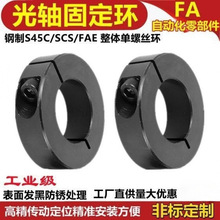 限位光轴分离锁紧型夹轴器环轴环光轴固定环轴承环光轴轴套紫罗兰