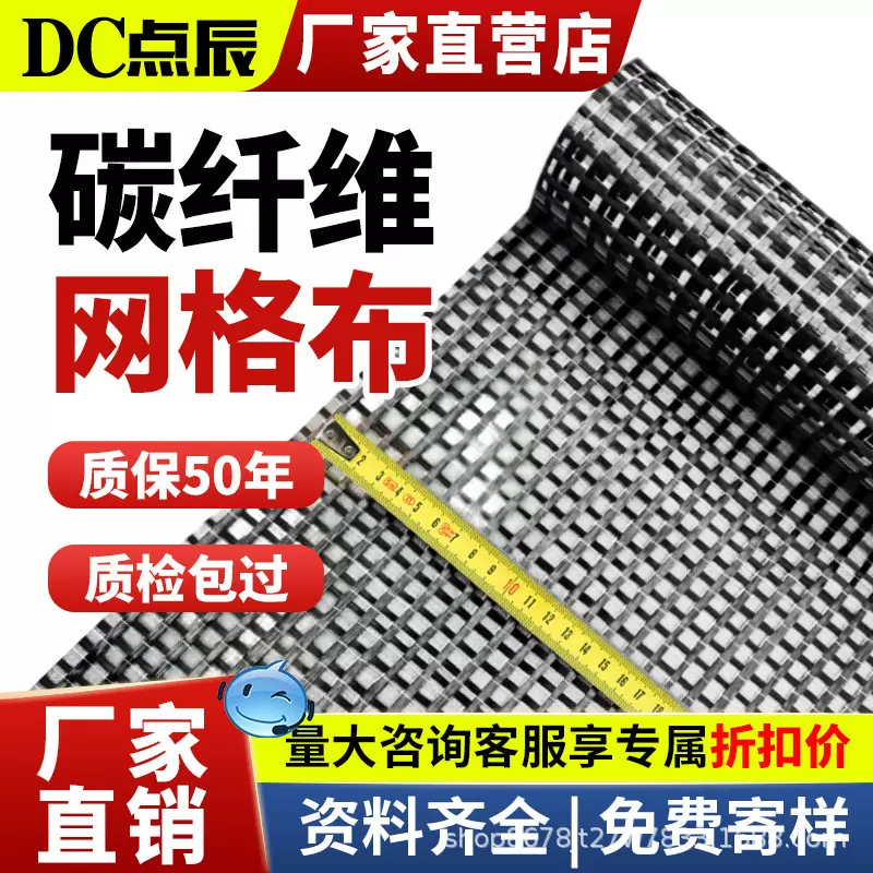 碳纤维网格布建筑加固栅栏碳纤维布修补裂缝防裂墙体加固网格布