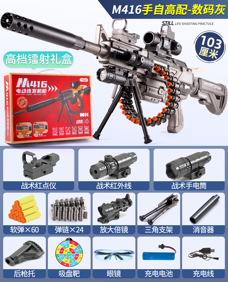 [Gift Box] Extra Large-Manual-Organized M416 [Digital Gray] 60 Soft Bullet 24 Sh…