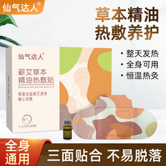 仙気達人 エイジ精油温湿布 艾灸温湿布 自発熱温湿布 首温湿布 腰温湿布 膝温湿布