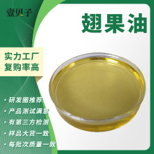 壹贝子源头工厂行业精选翅果油树提取物现货散装30%-90%翅果油