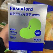 resenford雷森福德白芸豆咀嚼片压片糖果阻断片碳水小蓝袋大餐救