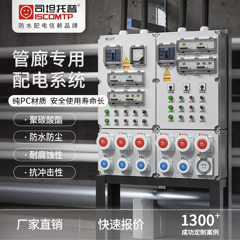 管廊地铁聚碳酸酯箱体组合式配电柜户外用拼接式插座箱防水配电箱