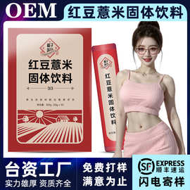 红豆薏米代餐粉OEM贴牌定制 杏仁核桃膳食纤维代餐粉代工源头厂家