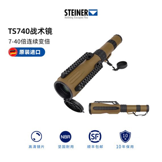 德国STEINER视得乐2918单筒战术观察镜TS740 视得乐望远镜2918