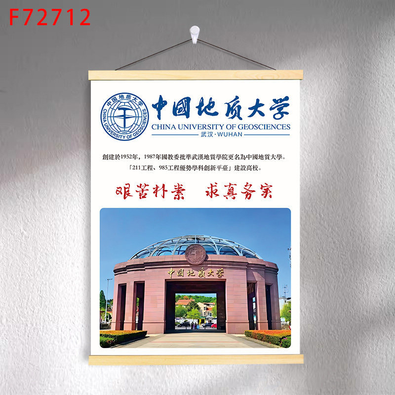 F7-50 china university of geosciences-wuhan / 30*40 (solid wood strips + hanging cloth shaft + lanyard)