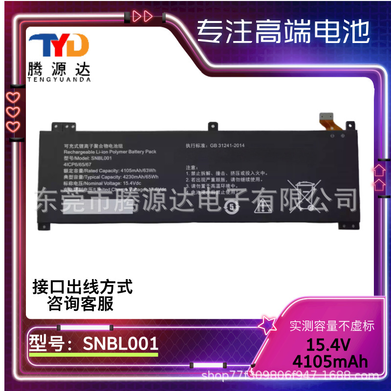 Suitable for Tongfang Chaorui L860-T1 Snbl001 Lenovo Kaientian N60Z N80Z N89Z Battery