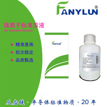 锑离子标准溶液Sb实验室试液ICP50ml原子吸收光谱分析