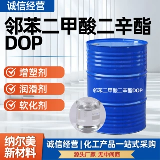 邻苯二甲酸二辛酯DOP橡胶涂料油漆用软化剂邻苯二甲酸二辛酯
