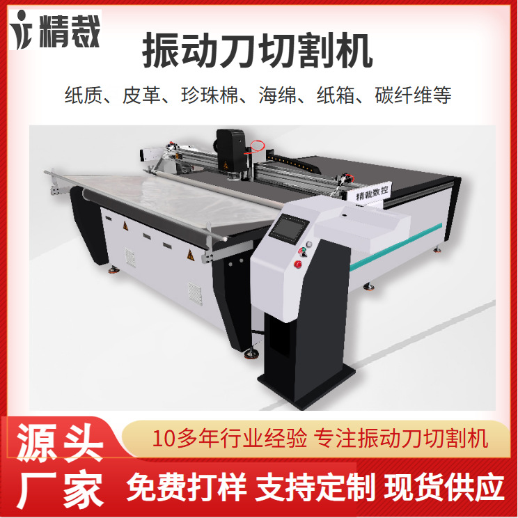 足球篮球皮革裁剪机 乒乓球拍皮橡胶异形切割机 印花箱包剪切机