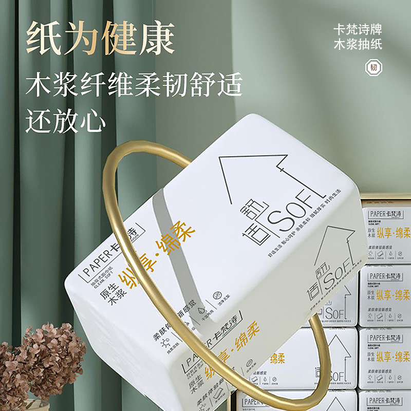 80包整箱家用紙巾加厚擦手紙抽取式餐巾衛生紙抽紙大量批廠家批發