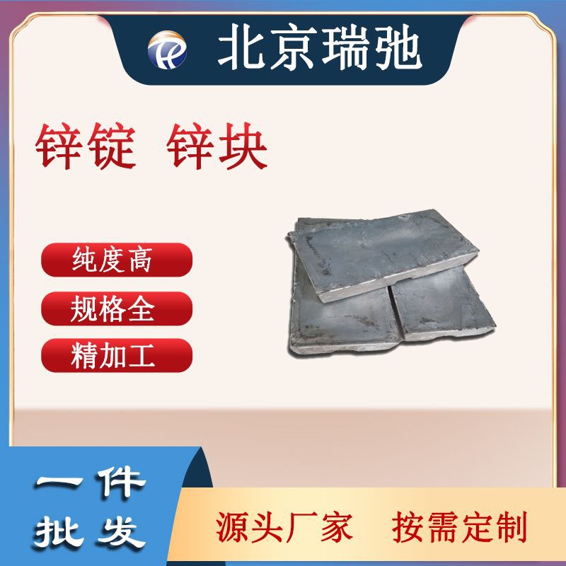 现货100kg锌锭Zi压铸锌锭 溅射靶材科研铸锭蒸镀料科研专用