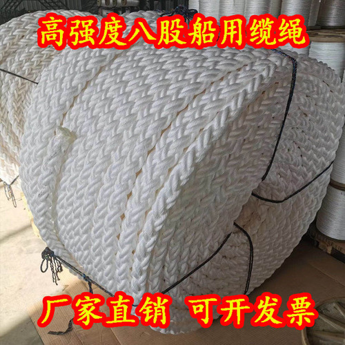 Eight-strand marine cable wear-resistant nylon rope anchor rope high-strength polypropylene pp polyester polymer braided traction rope