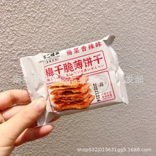 不二情书 梅干脆薄饼干 一箱6斤（现66）