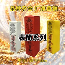 道家用品表筒系列加厚表筒全部现货祭祀用品必备