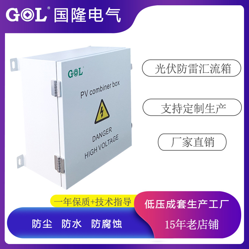 光伏防雷直流汇流箱 2进1出DC1000V  防护等级IP65 防水 防尘