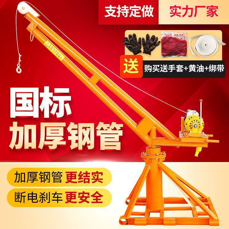 Кран бытовой 220В, малый строительный подъемник для декора, 1 тонна, строительный кран для кирпича, уличный подъемник