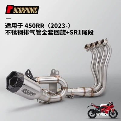 Motorcycle Exhaust Pipe Refitting Excelle Motorcycle exhaust pipe - stainless-steel-rotary-front-section-sr1-tail-section