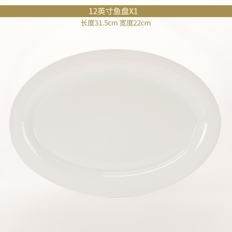 백자스타 12inch 생선접시