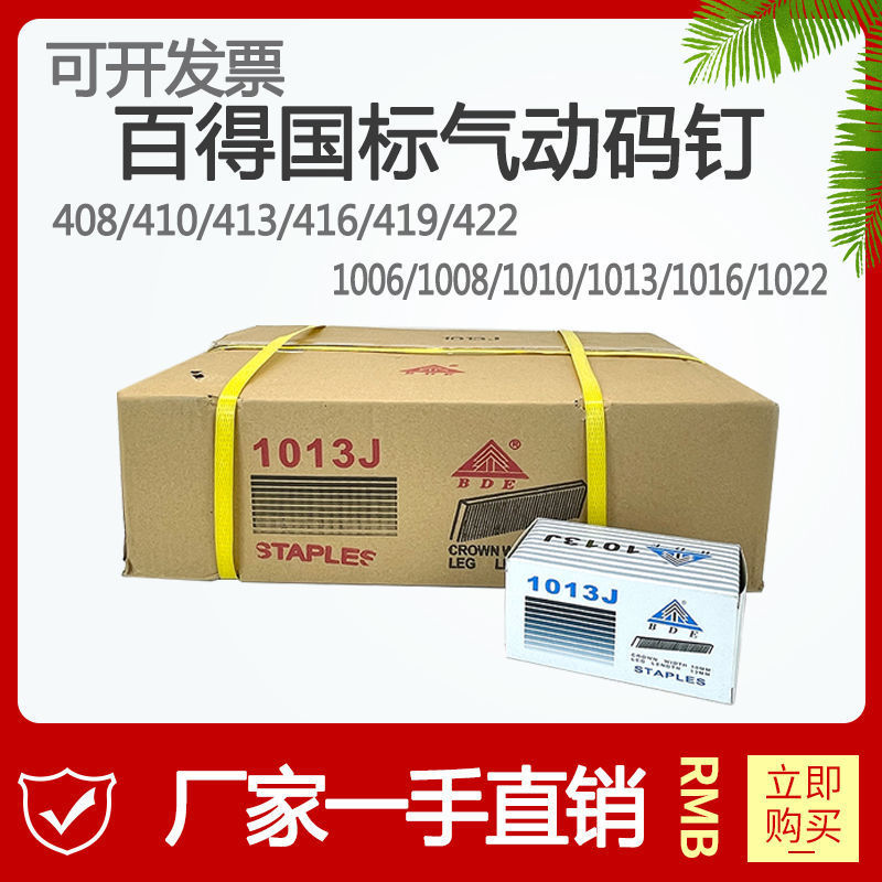 一整箱百得码钉国标气动枪钉马钉马丁门型U型钉1010J1013J419J422