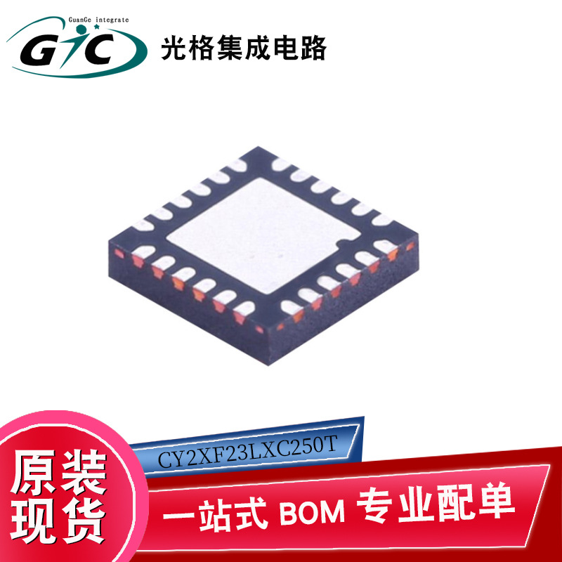 原装正品 CY2XF23LXC250T标准时钟振荡器芯片IC电子元器件BOM配单