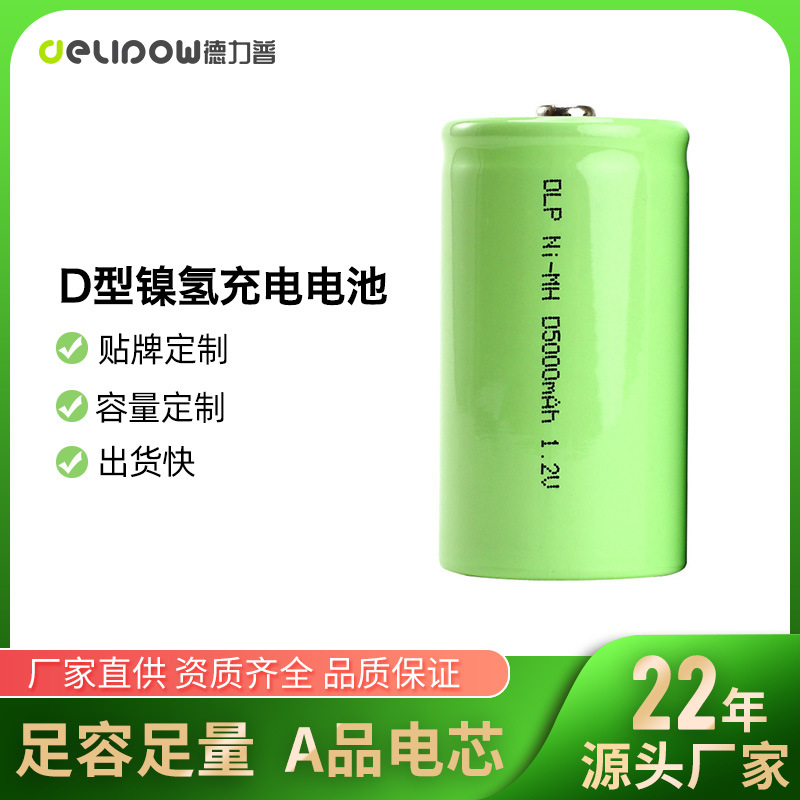 1号充电电池1.2v镍氢大号电池燃气灶一号D型电池可充电贴牌定制