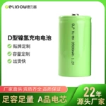 1號充電電池1.2v鎳氫大號電池燃氣灶一號D型電池可充電貼牌定制