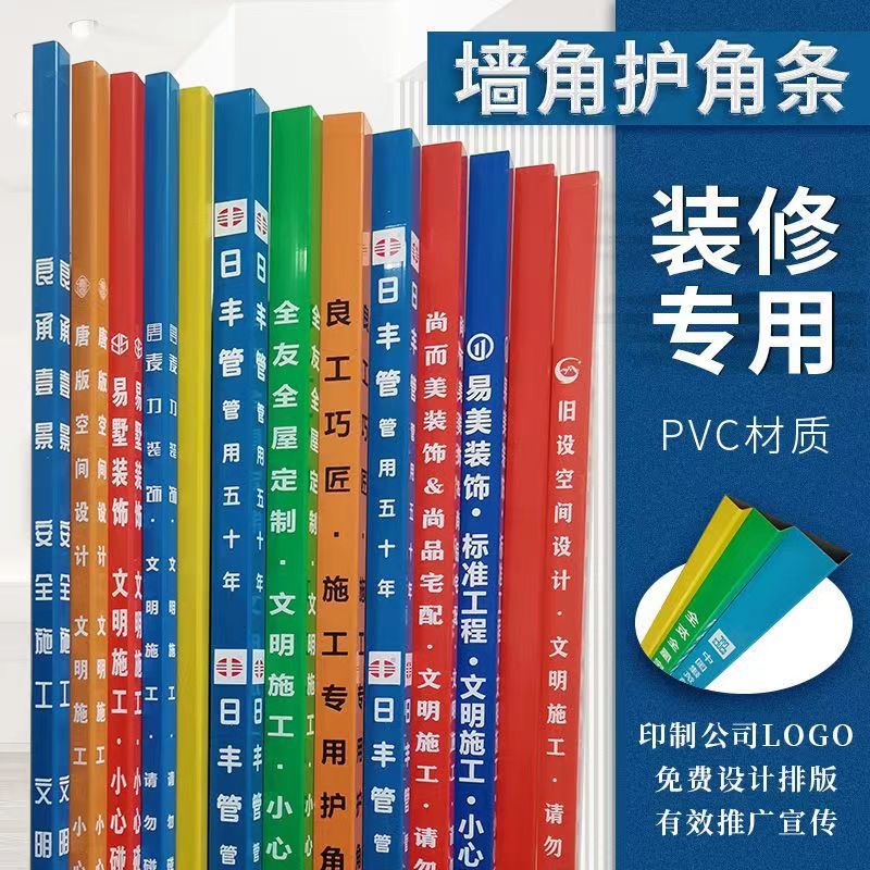 装修公司多色墙角印字保护条瓷砖防撞护角条PVC阳角条防撞角门框