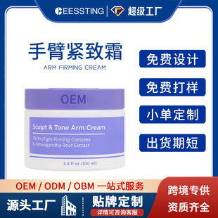 Cross-Border Export Firming Arm Cream Brand Oem Processing Odm Deep Moisturizing and Lightening Fine Lines Arm Cream Customization Oem