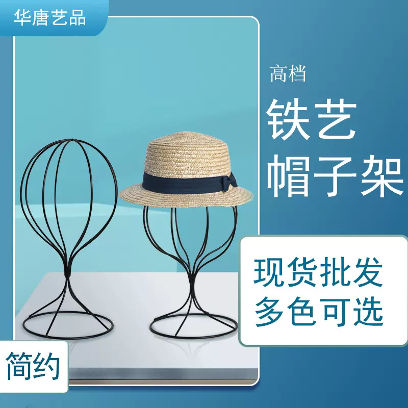 新品台式铁艺帽子架鸭舌帽棒球帽帽架简约饰品店服装店展示架