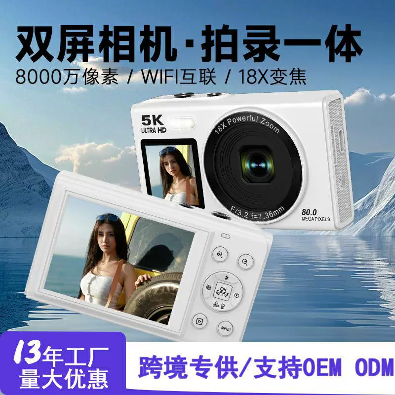跨境外贸5K学生相机8000万像素高清双屏自拍ccd数码相机WiFi预览