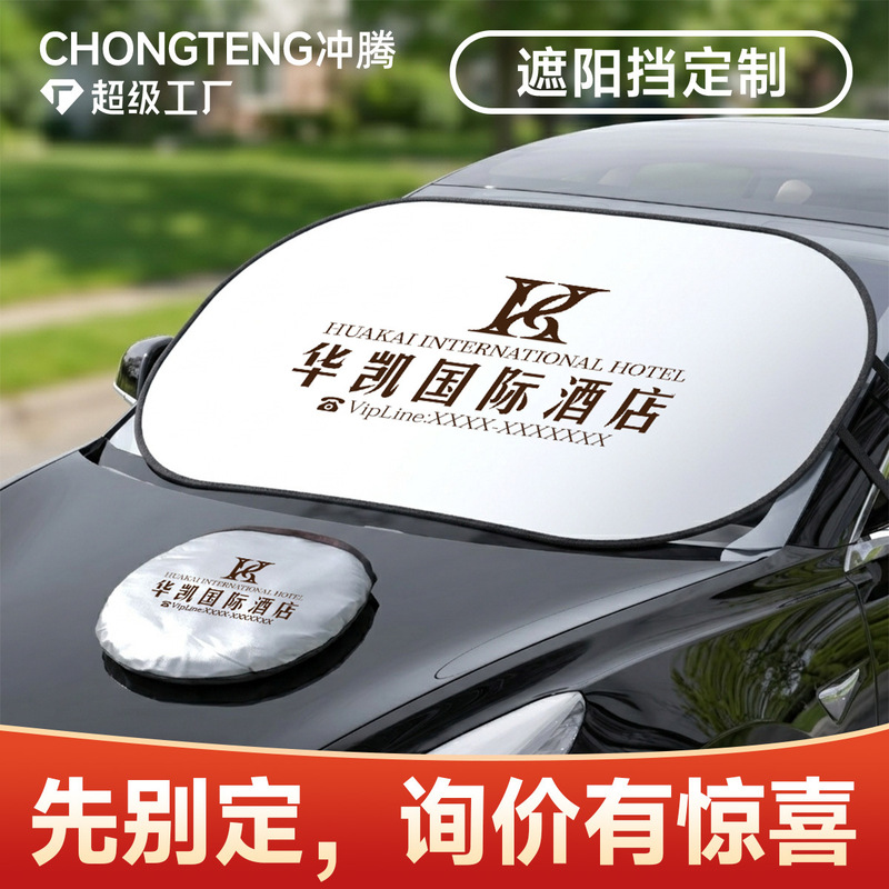 Customized Advertising Car Sunshade, Sun Protection and Heat Insulation, Logo Printing Sunshade, Car Sunshade, Front Sunshade, Factory Direct Sales