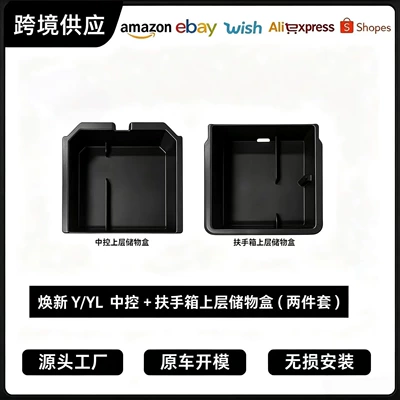 2-Piece Set Suitable for Tesla 25-26 New Model Y/3 Upper Center Console Storage Box Plus Upper Armrest Box
