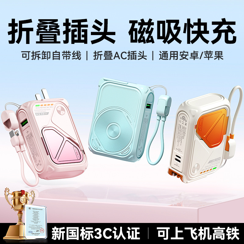WPA电镀工艺AC插头充电宝20000毫安自带线支架磁吸无线充小巧便携