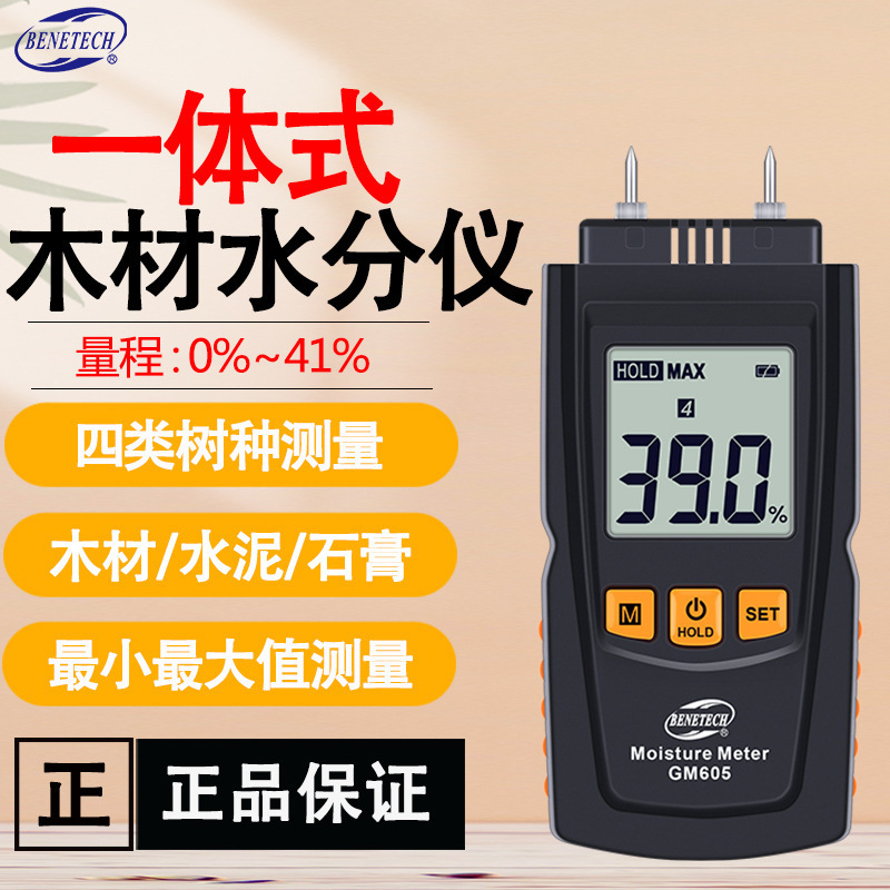 标智GM605数显高精度木材水分仪纸张水分含水率检测仪测湿仪