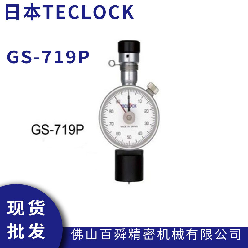 日本得乐teclock口袋型硬度计A型GS-719P指针式硬度计原装正品