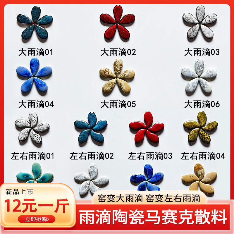 DIY Ceramic Broken Mosaic Special-Shaped Asymmetrical Raindrop Left and Right Water Droplets Handmade Porcelain Material Collage Tiles DIY Ceramic Broken Mosaic Special-Shaped Asymmetrical Raindrop Left and Right Water Droplets Handmade Porcelain Material Collage Tiles