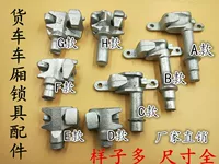 Ручка/замок/замковая ручка/замковая головка для двери контейнеровоза/аксессуары для контейнеровозов/аксессуары для контейнеров/рефрижераторный отсек