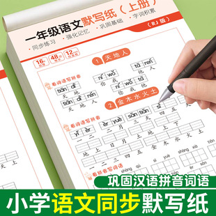 语文默写纸一二三年级上下册看拼音写词语人教版生字注音版拼读-阿里巴巴