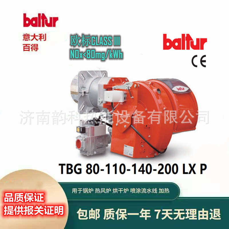 意大利百得燃烧器TBG35/45/60/80/110/140/200LX P工业燃烧机