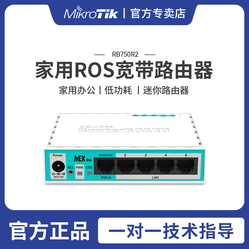Mikrotik RB750r2 百兆有线路由器 家用5口高速宽带ros软路由器