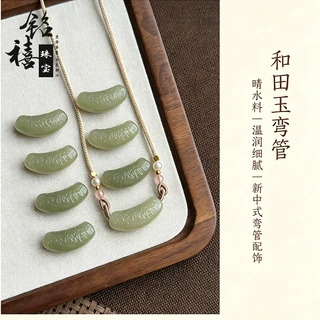 天然和田玉晴水弯管吊坠哑光肌理玉石弯管配饰新中式手工编绳项链
