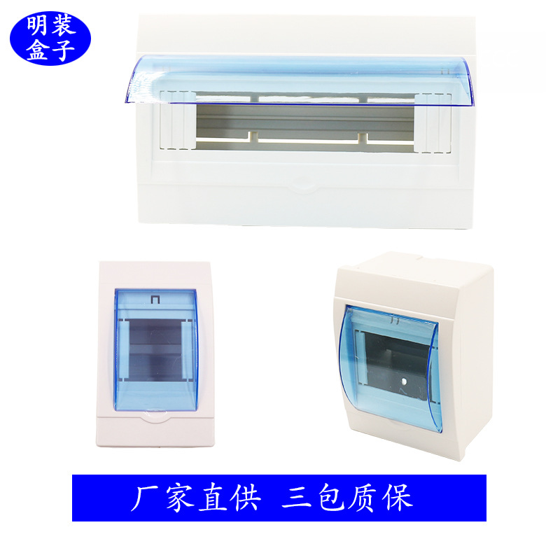 厂家供应家用白色断路器盒子 销售小型空气开关明装配电箱盒