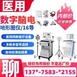 数字脑电图机厂家 动态脑电图仪 数字脑电图机生产厂家