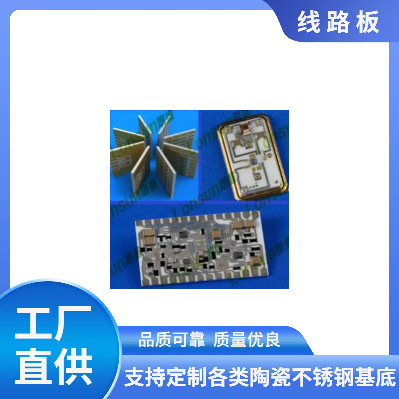 金属化陶瓷、陶瓷电路板、陶瓷PCB、通孔陶瓷电路、PCB电路板