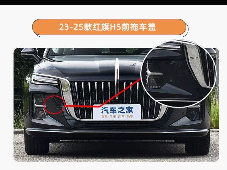 Suitable for 17/22/25 Models of Faw Hongqi H5 Front and Rear Bumper Tow Hook Cover Decorative Cover