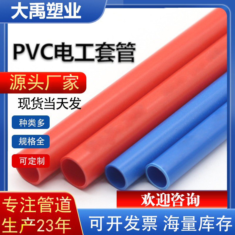 厂家销售电工套管 pvc电力电缆管工地预埋穿家装电线暗装排线管
