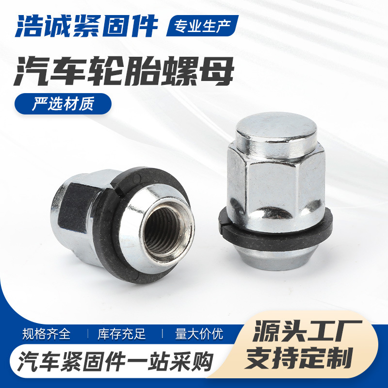 带胶圈连体适用北京现代汽车轮胎螺母轮毂螺丝帽M12*1.5*33对碳钢