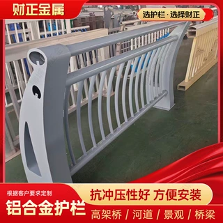 铝合金护栏高架桥河道防坠落护栏厂家定制安装景观铝合金组合护栏